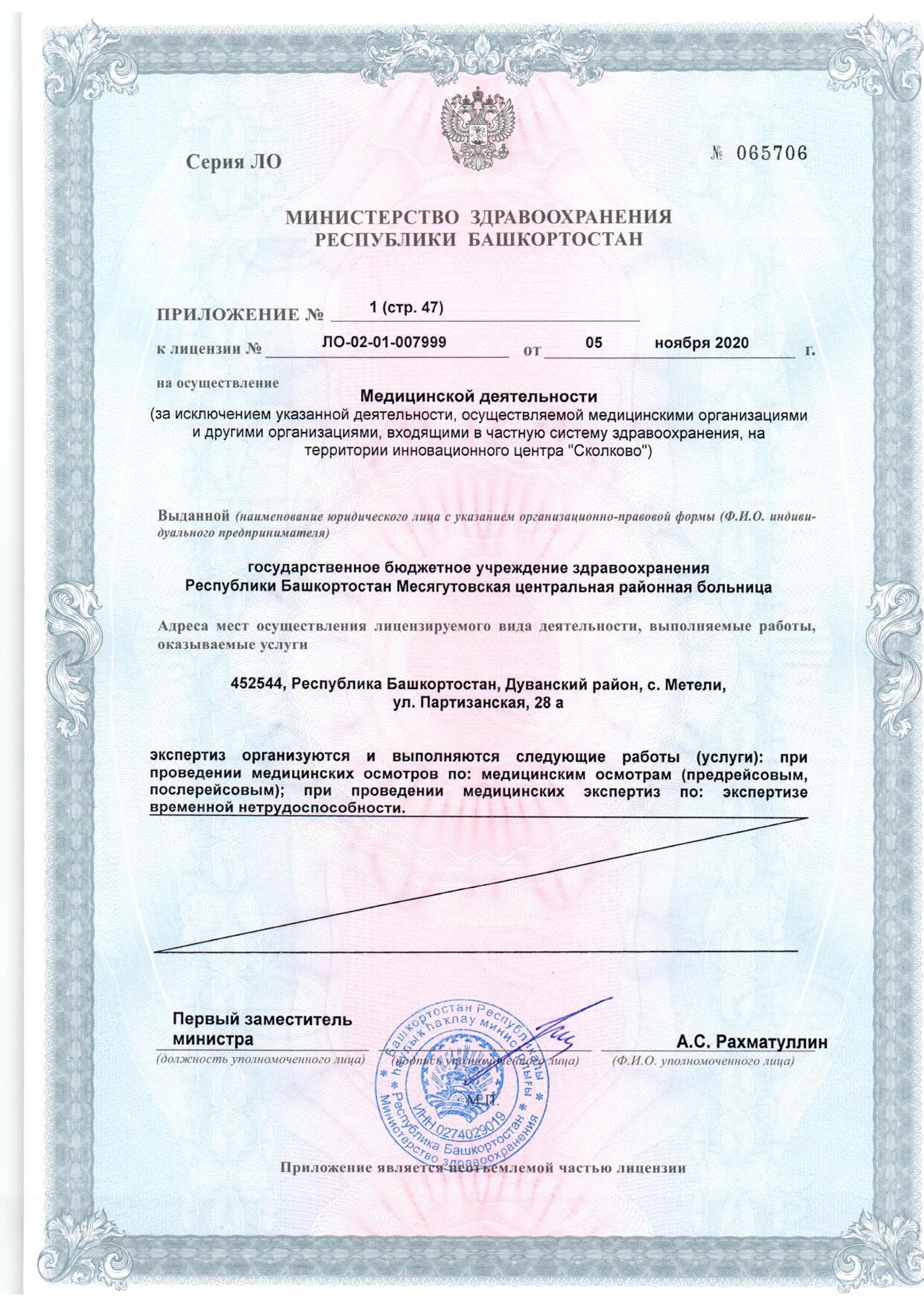 ГБУЗ РБ Месягутовская ЦРБ